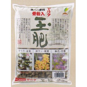 画像1: マルタ玉肥・3kg(小粒・大粒)