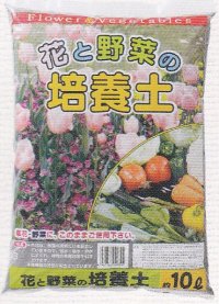 花と野菜の培養土(10ℓ)