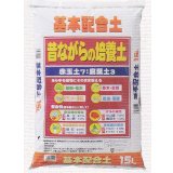 昔ながらの培養土(15ℓ)