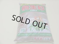 選別桐生砂15ℓ(小粒/中粒/大粒)