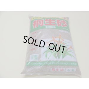 画像1: 選別桐生砂15ℓ(小粒/中粒/大粒)