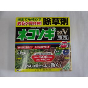 画像1: 除草剤ネコソギエースV粒剤3kg入り(レインボー薬品株式会社)