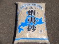 蝦夷砂 18ℓ(中粒)