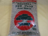 高級盆栽用土・アオキブレンド大粒(16ℓ松柏用)