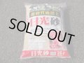 選別日光砂 小粒(16ℓ)