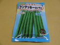 いんげん ケンタッキーカンサス