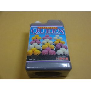 画像1: QUEEN 1kg(国華園)