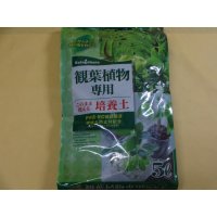 観葉植物専用培養土(5ℓ)　