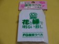 FGラベル/50枚入/9cm/白