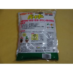 画像2: IB肥料 パートナー 2kg