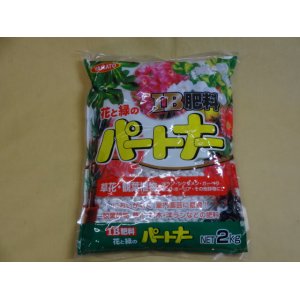 画像1: IB肥料 パートナー 2kg