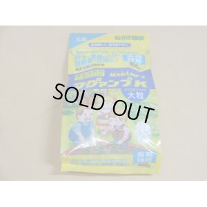 画像1: マグァンプK 大粒(600g)