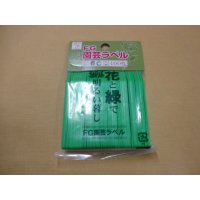 FGラベル/100枚入/6cm/緑