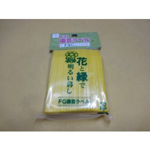 画像1: FGラベル/100枚入/7.5cm/黄