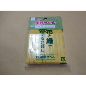 画像1: FGラベル/100枚入/6cm/黄