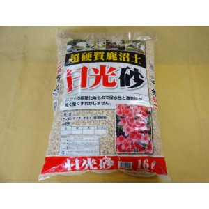 画像1: 選別日光砂 中粒(2L)