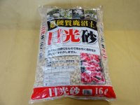 選別日光砂 大粒(2L)