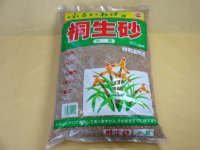 選別桐生砂 小粒(2L)