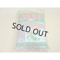選別桐生砂 小粒(2L)