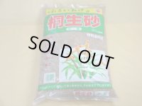 選別桐生砂 小粒(2L)