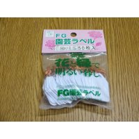 小品用吊型(銅線)ラベル/50枚入