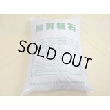 加賀軽石・中粒(2L)