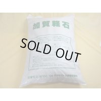 加賀軽石・中粒(2L)