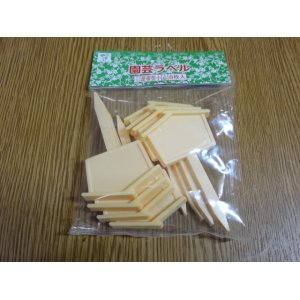 画像1: 屋根型ラベル(小)/8枚入