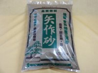 矢作川砂 小粒(15kg)