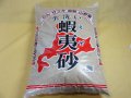 蝦夷砂 2L(微粒)