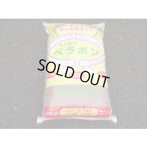 画像1: あく抜きベラボン 60L(M)