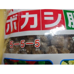 画像2: ボカシ肥料 大粒 2.5kg