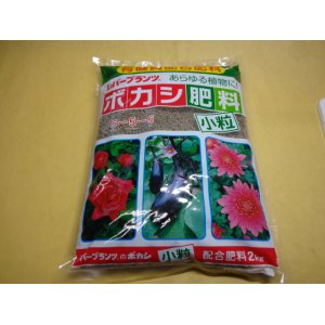 画像1: ボカシ肥料 小粒 2kg