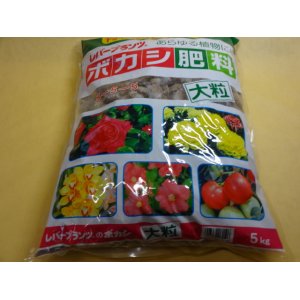 画像1: ボカシ肥料 大粒 5kg