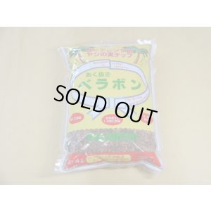 画像1: あく抜きベラボン4L（M）