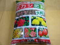 ボカシ肥料 大粒 10kg