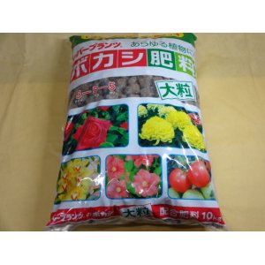 画像1: ボカシ肥料 大粒 10kg