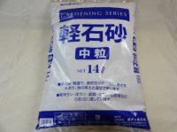 軽石砂 中粒(14L)