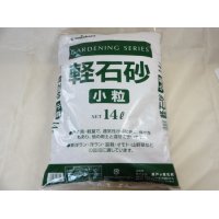 軽石砂 小粒(2L)