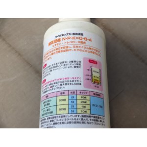 画像2: 開花促進専用液肥 450ml