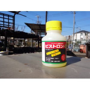 画像1: ウイルス消毒液剤 ビストロン-5 (220ml)