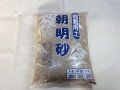 朝明砂 中粒(1L)