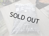 富士砂 中目(2L)