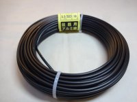 アルミ線(黒)500g 3.5mm