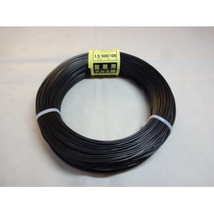 画像1: アルミ線(黒)500g 1.5mm
