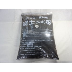 画像1: 富士砂 細目(18L)