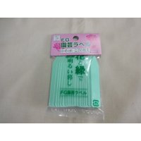 FGラベル/50枚入/6cm/ミント