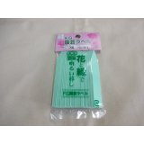 FGラベル/50枚入/7.5cm/ミント