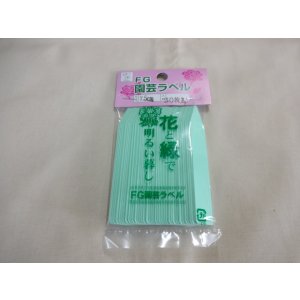 画像1: FGラベル/50枚入/7.5cm/ミント