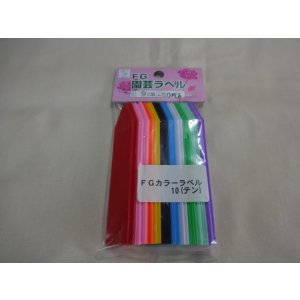 画像1: FGラベル/10色/50枚入/9cm